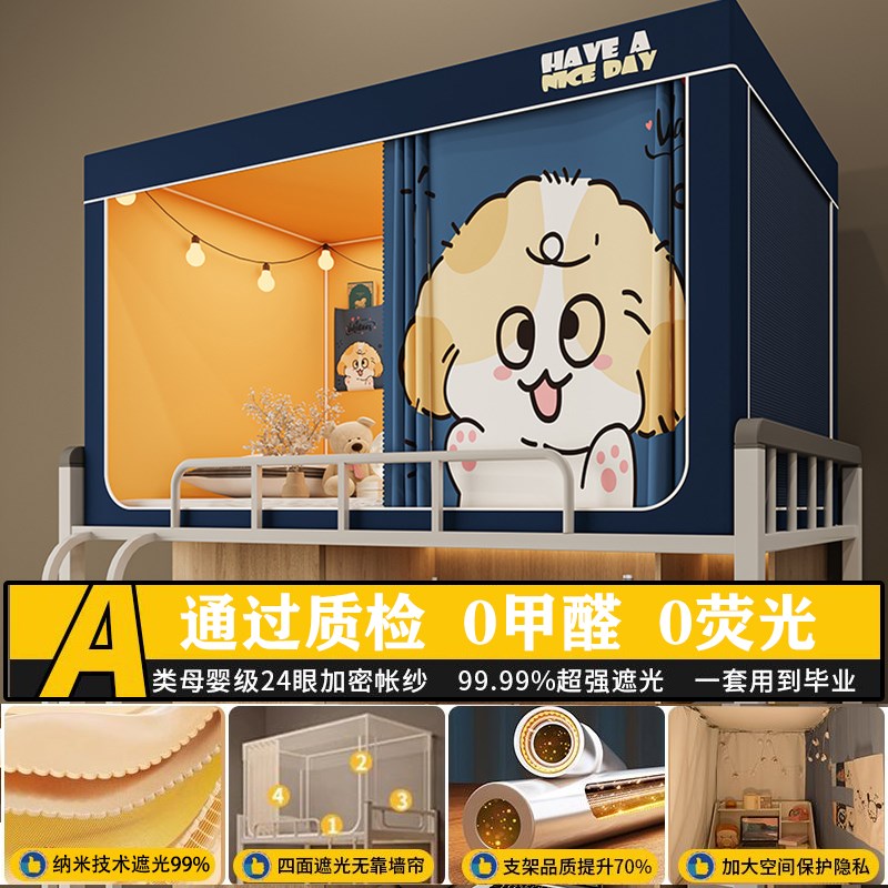 99%强遮光大学生宿舍蚊帐床帘一体F式免安装寝室专用上下铺全封闭