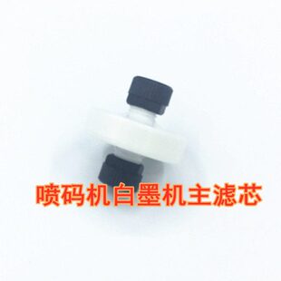 S8过滤器依玛士9040喷码机白墨机主滤芯