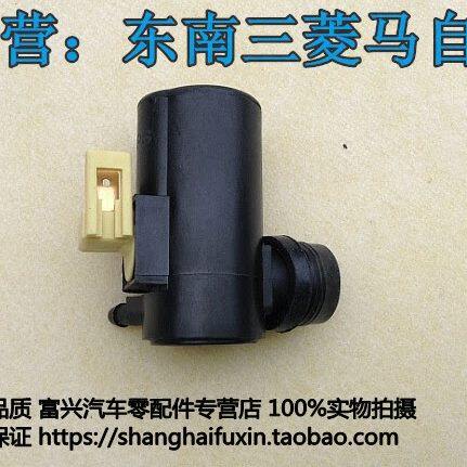 适用东南菱帅菱悦V3蓝瑟富利卡菱致V5菱仕V6喷水马达前喷水电机