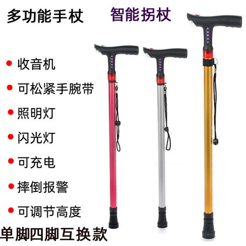 老人四脚拐棍收音机音乐拐杖放倒自动报警手杖充电智能三角登山杖