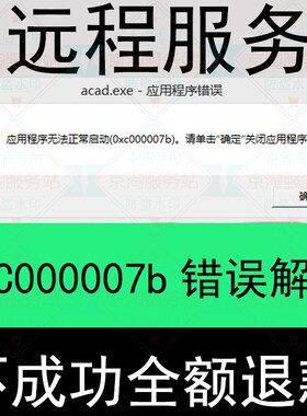 解决应用程序无法正常启动0xc000007b处理0xc0000022安装错误提示