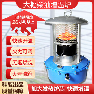 大棚柴油增温炉大棚增温块养殖育雏取暖器设备冬蔬菜增温神器科能