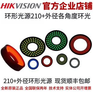 210外径环形光源照明环光角度环形光源环形光源外径213mm环形光源