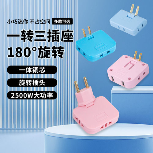 【墙壁插座好搭档】多功能180旋转一转三插座转换器超薄转换插头