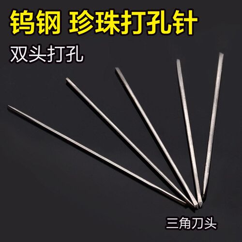 木工木头文玩神器打孔机三角钻头钻孔珍珠钨钢针打孔专用工具手串