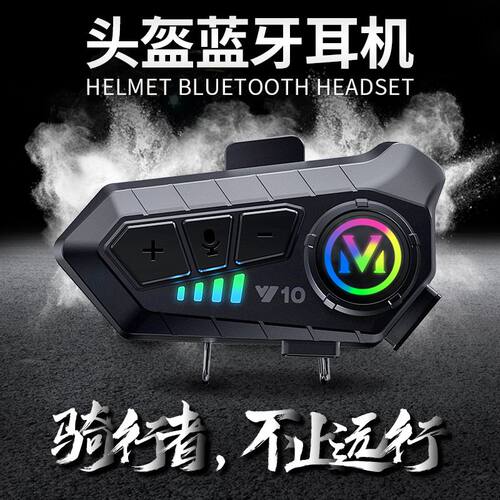 Y10头盔防水蓝牙耳机听歌通话多盔型骑行长续航蓝牙耳机