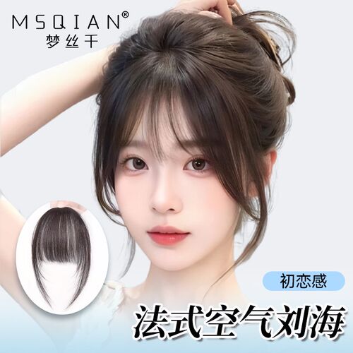 空气刘海假发片女头顶全真发自然前额法式假刘海轻薄款无痕齐刘海