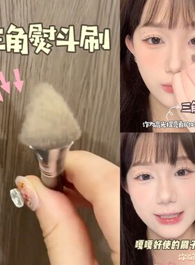 太好用了!斜三角熨斗刷高光刷面部中泪沟提亮刷眼头遮瑕刷化妆刷