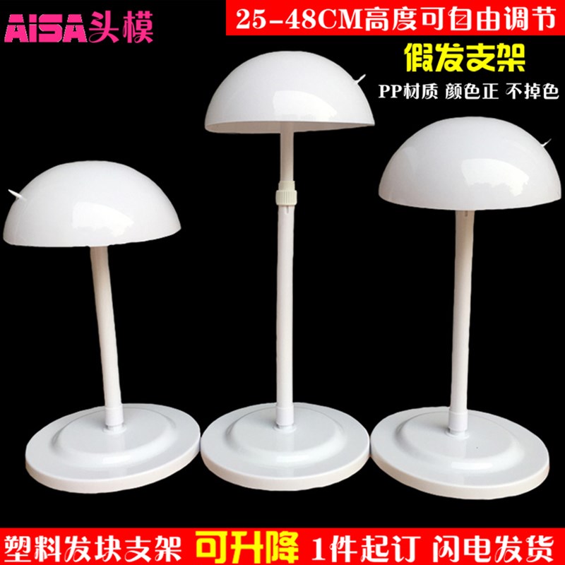 假发支架 塑料可升降白色支撑架 放置头发便携家用帽子帽托展示架图片