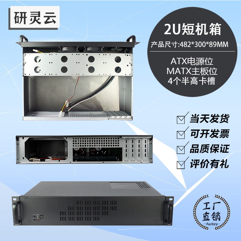19寸标准机架式2U工控机箱静音防尘超短300深监控卧式电脑服务器图片