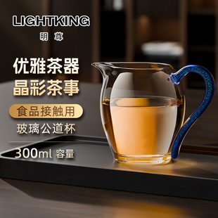 明尊CP46耐热玻璃公道杯茶水分茶器高档公杯茶道配件家用茶具