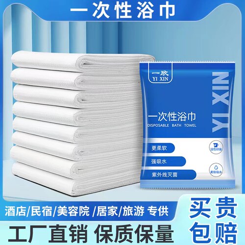 一次性浴巾干旅行出差压缩单独包装酒店专用加大加厚洗浴用大毛巾