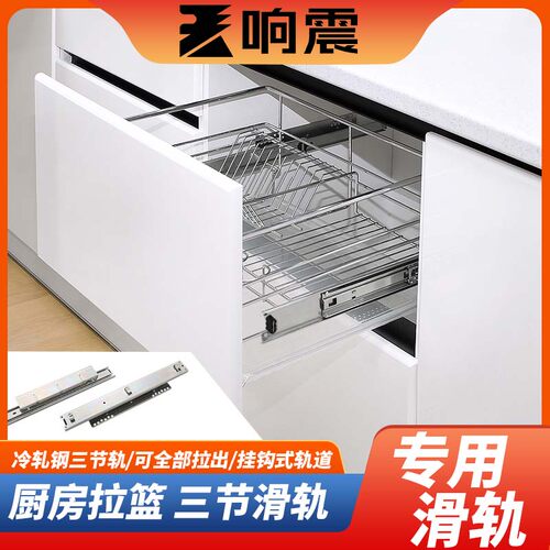 橱柜碗篮阻尼可调轨道三节导轨厨房拉篮加强滑道炉台拉篮专用滑轨