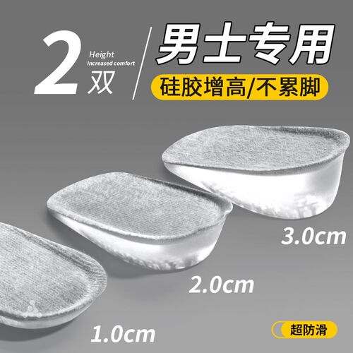 增高鞋垫男内增高隐形不累脚1cm2公分不塌陷硅胶半垫皮鞋增高垫