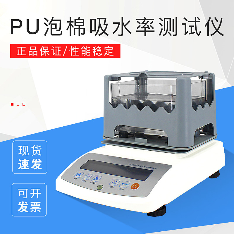 海绵密度仪PU泡棉吸水率测试仪聚氨酯比重计发泡鞋底密度检测仪