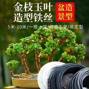 金枝玉叶造型铁丝盆景造型铁丝定型铝丝手工艺品盆景造型专用铝丝