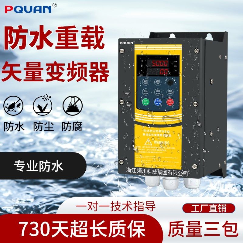 三相380v变频器矢量重载防水防尘室外专用电机风机破碎机调速器柜