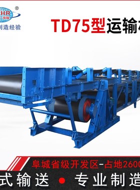 矿用大型传送带 DTII(A)型固定式皮带输送机 TD75带式运输设备