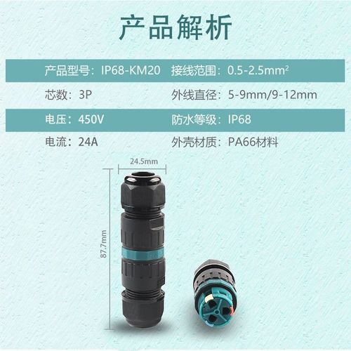户外IP68-KM20-3P芯室外绝缘免焊对快接防水连接电线接线端子