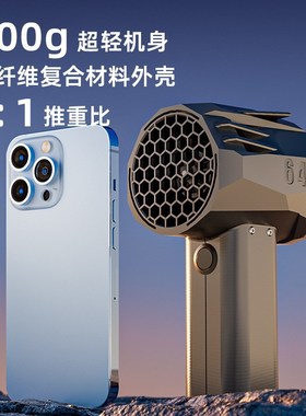 MINI X64暴力涡轮风扇 64函道高速无刷电机 20W快充 风速240km/h