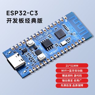 ESP32C3开发板核心板 WIFI蓝牙模块 用于验证ESP32C3芯片功能2.4G