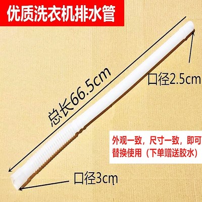 适用TCL美菱洗衣机内排水管内部溢水管内接管连接管 洗衣机配件