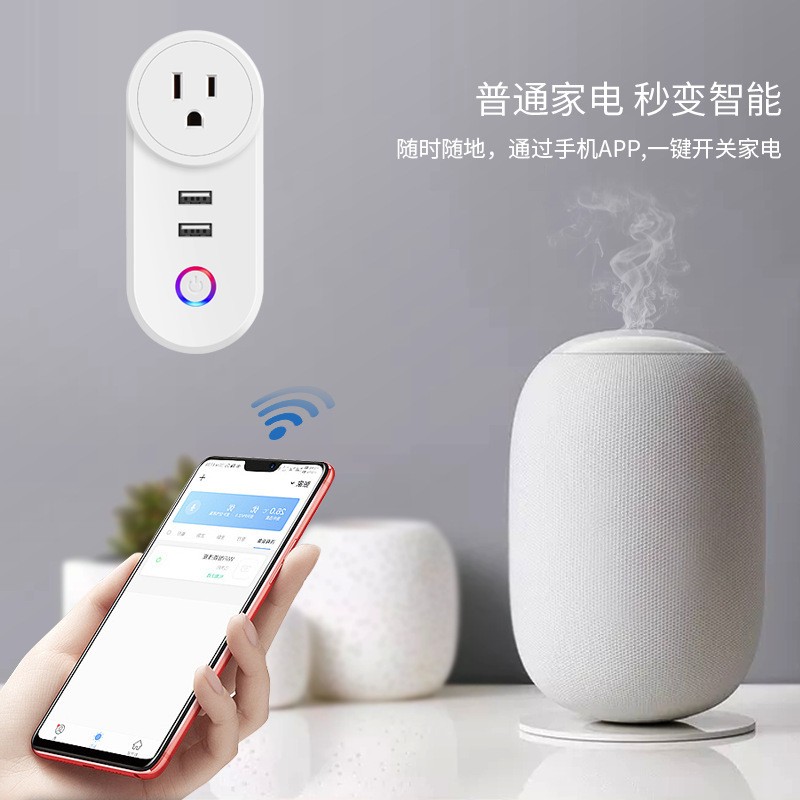 涂鸦wifi智能插座usb美规巴西规澳规以色列规意大利标16a计量插头
