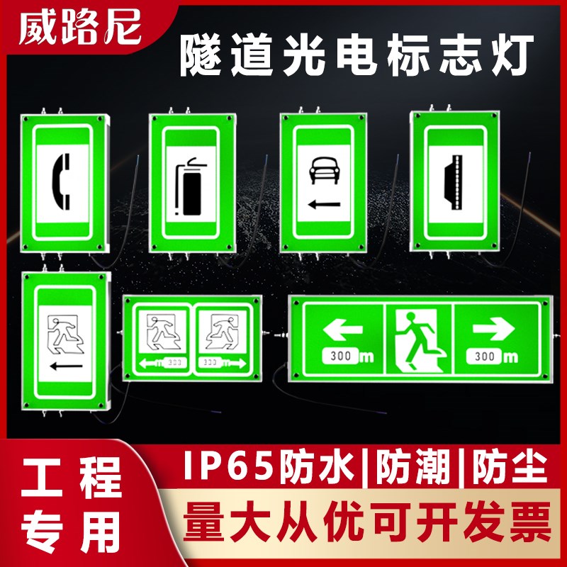 隧道灯led消防电话人车行横洞停车灭火器警示 标志消防应急指示牌