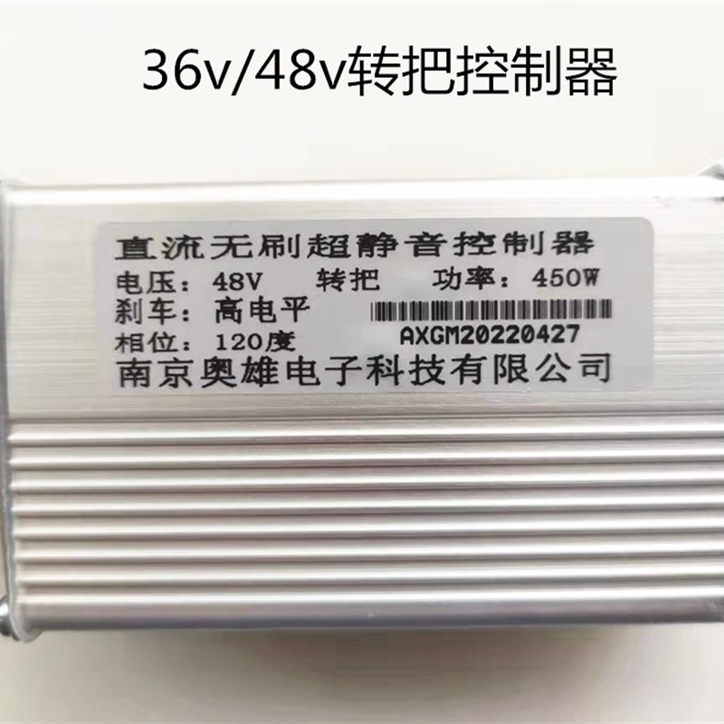 南京奥雄电子科技控制器调速转把36v48v450w电动滑板车零配件油门