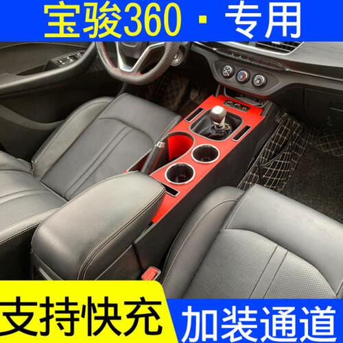 宝骏360专用扶手箱加长中央通道改装手扶箱储存物免打孔安装后排
