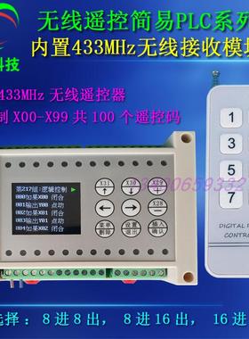 无线遥控bPLC时间继电器可编程控制器循环定时开关