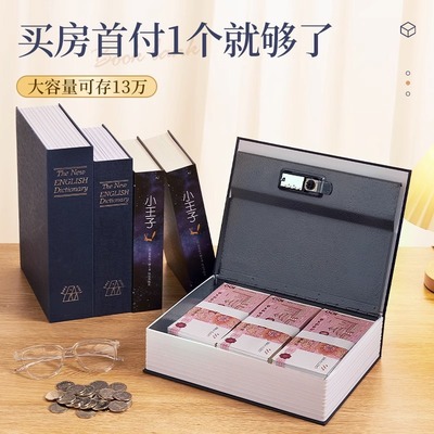 书本保险箱带锁小型锁柜密码盒子小钱箱存钱罐S家用防盗储物收纳