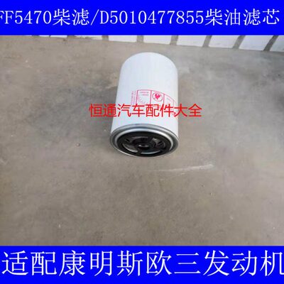 适配东风天龙雷诺420国四柴油格燃油格1125030-T68L0 D5010224385