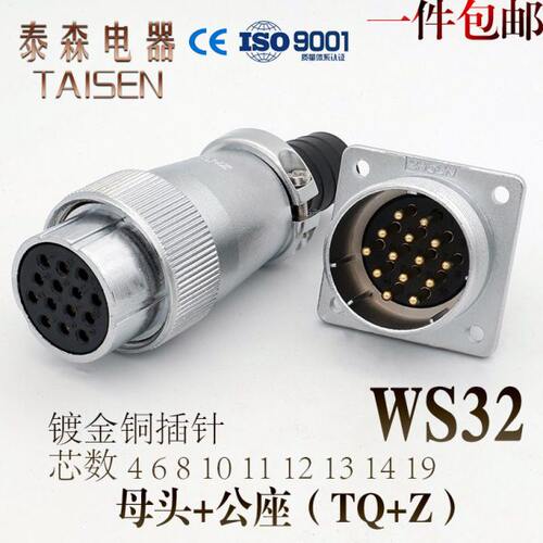 航空插头插座WS32 -4-6-8-10-11-12P13针19芯TQ/KZ方型法兰正装