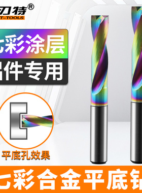 DF七彩涂层铝用平底合金钻头钨钢钻数控CNNC沉孔斜孔交叉曲面打孔