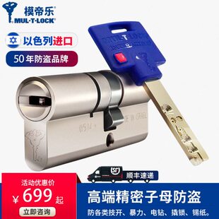 模帝乐防盗门锁芯以色列进口超C级266家用锁心卧室门防技开通用型