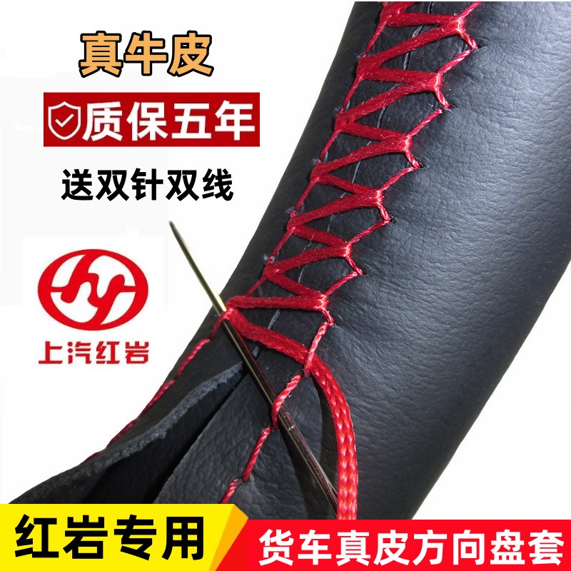 上汽红岩杰狮新金刚杰师C5s00C100M500手缝大货车真皮方向盘套把