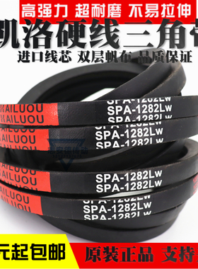 凯洛三角带皮带SPA2082LW SPA21y00LW SPA2120LW SPA2132LW传动带