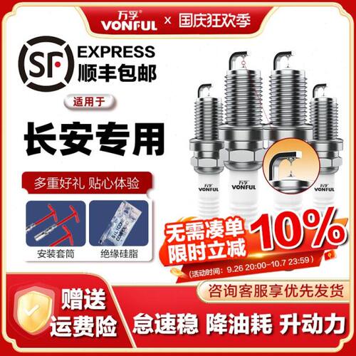 长安逸动cs35悦翔v3火花塞cs75原厂适配原装升级双铱金v7奔奔cs55