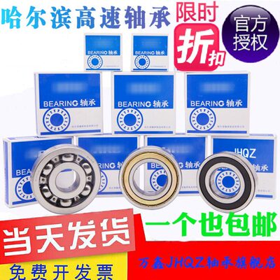 哈尔滨轴承6209 6210 6211 6212 6213 6214 6215 6216 62172RZ/ZZ
