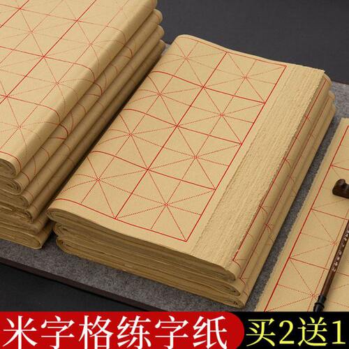毛边纸纯竹浆练字书法专用练习纸米字格书法纸宣纸用纸毛笔手工半