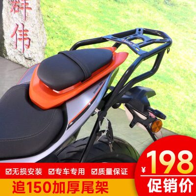 适用于钱江QJ追150尾架后货架后备箱支架置物架改装QJ150-31B尾箱