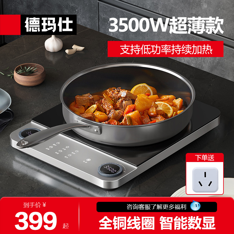 德玛仕电磁炉家用3500W炒菜锅智能爆炒多功能小型V火锅新款电磁灶