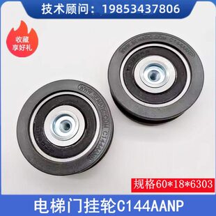 C144AATA 适用5500电梯思迈特门挂轮 AANP 6303