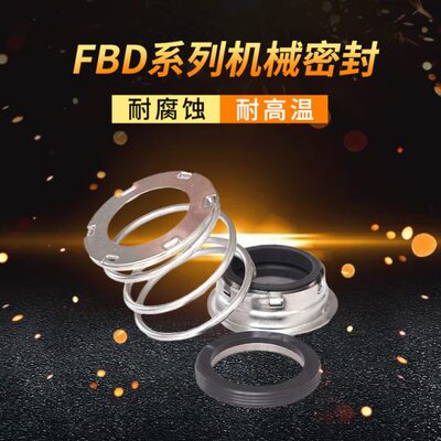 船用水泵机械密封件FBD-16/18/20/22/25/28/30/35/40水封轴封