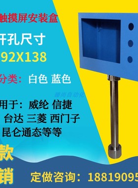 7寸威纶触摸屏安装盒信捷控制箱人机界面安装支架PSLC电控箱按钮