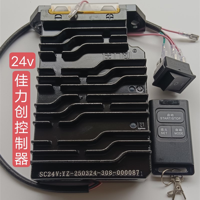 佳力创24V控制器一汽通用款自启自停开架隐O藏汽油发电机控制器