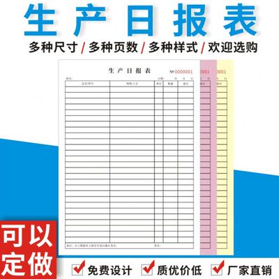 生产日报表定制工厂车间员工大本个人产量记录表计件统计表单订做