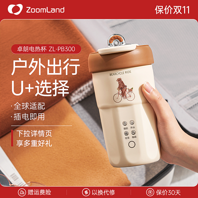 美国卓朗便携式电热杯烧q水壶保温一体全自动恒温泡茶旅行宿舍家