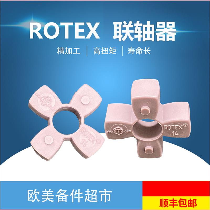 德国开天KTR 四瓣弹性体ROTEX14梅花胶垫/星型胶圈/缓冲圈/弹性垫